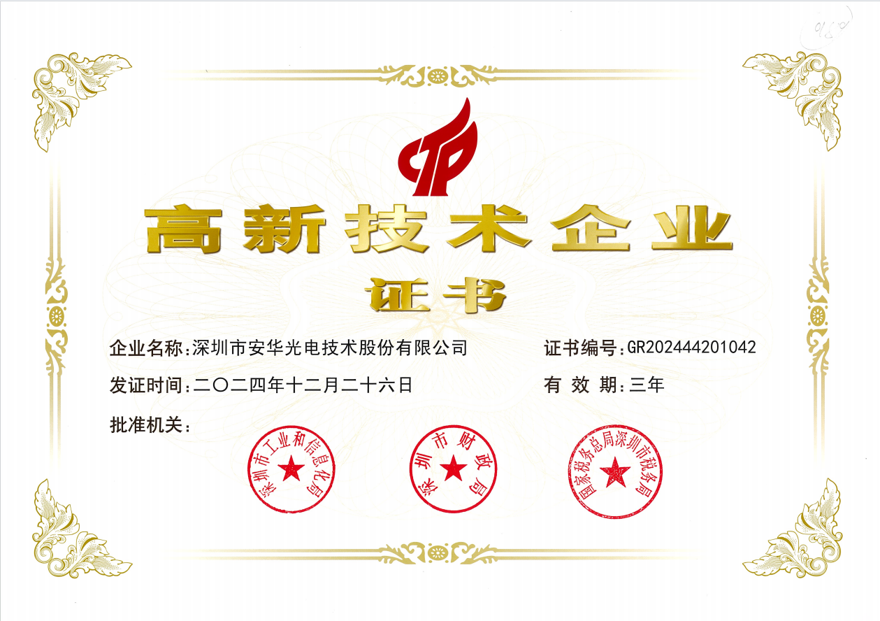 國(guó)家高新企業(yè)技術(shù)認(rèn)證