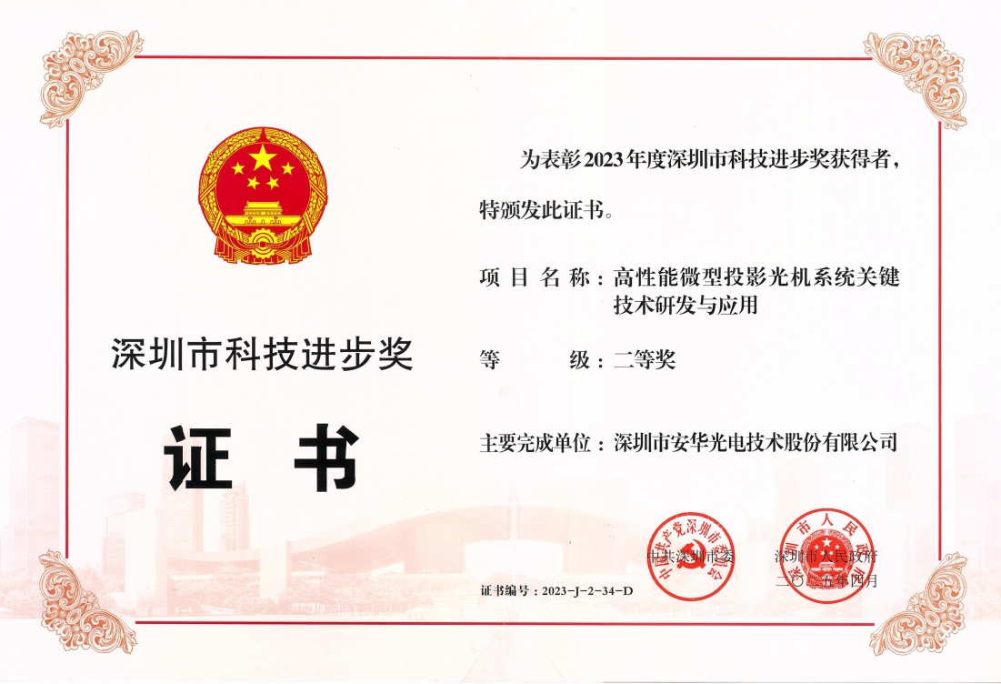 深圳市科技進(jìn)步獎(jiǎng)
