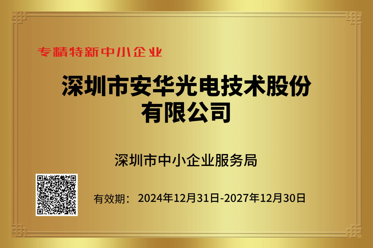 “SRDI” small and medium-sized enterprises in Shenzhen